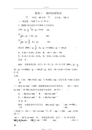 2022年高考化学强化复习检测第章-化学能与热能--含解析 .docx