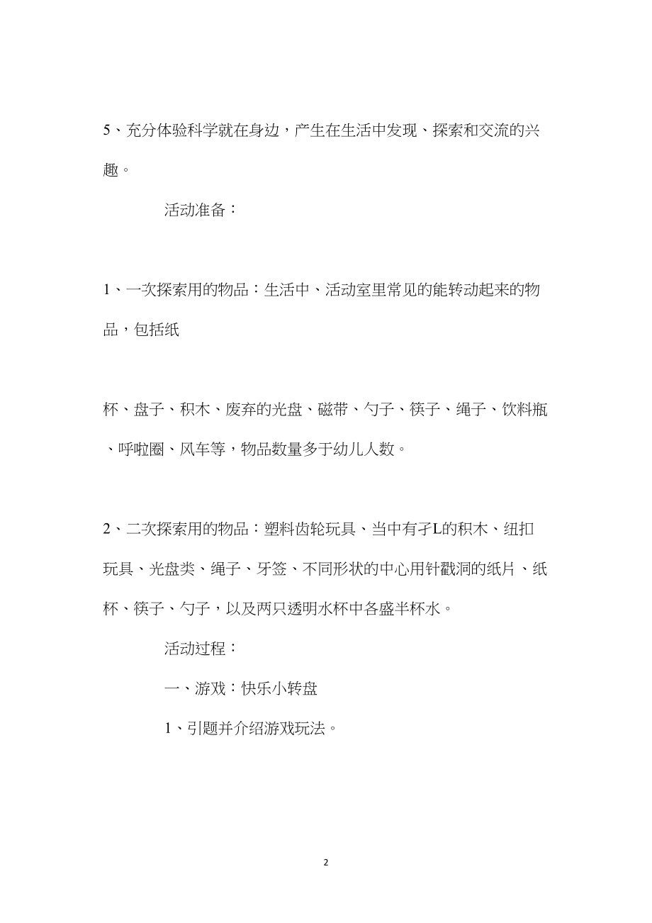 中班科学转起来教案反思.docx_第2页