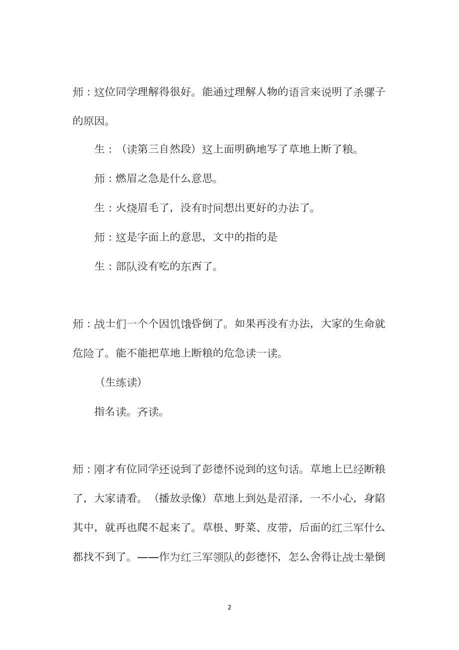 《彭德怀和他的大黑骡子》精彩教学实录.docx_第2页