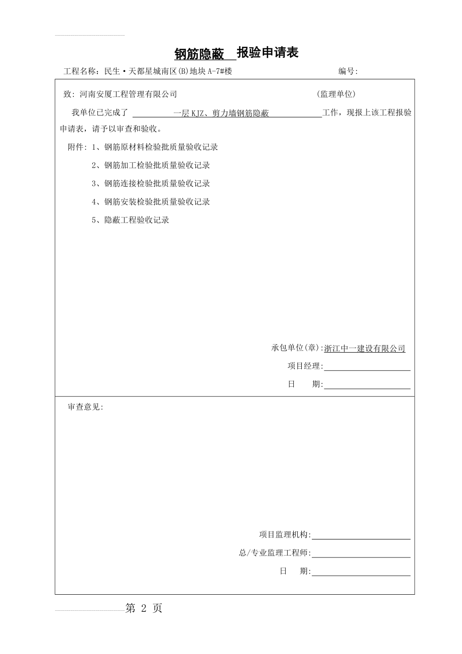 钢筋隐蔽报验申请表(56页).doc_第2页