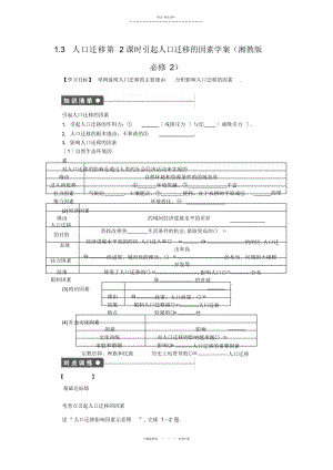 2022年高一地理优秀教案人口迁移第课时引起人口迁移的因素 .docx