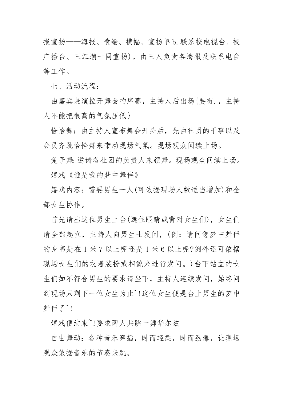 高校社团活动策划书.docx_第2页