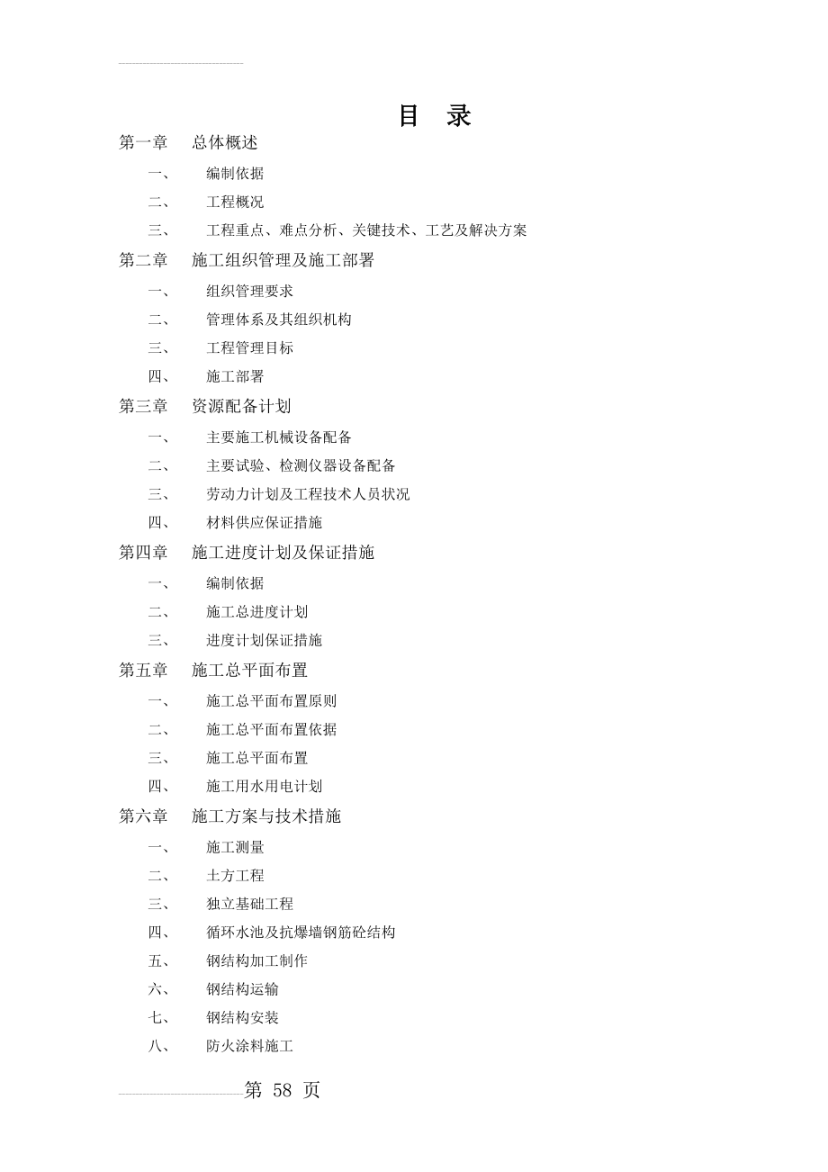 钢结构厂房施工组织设计(144页).doc_第2页