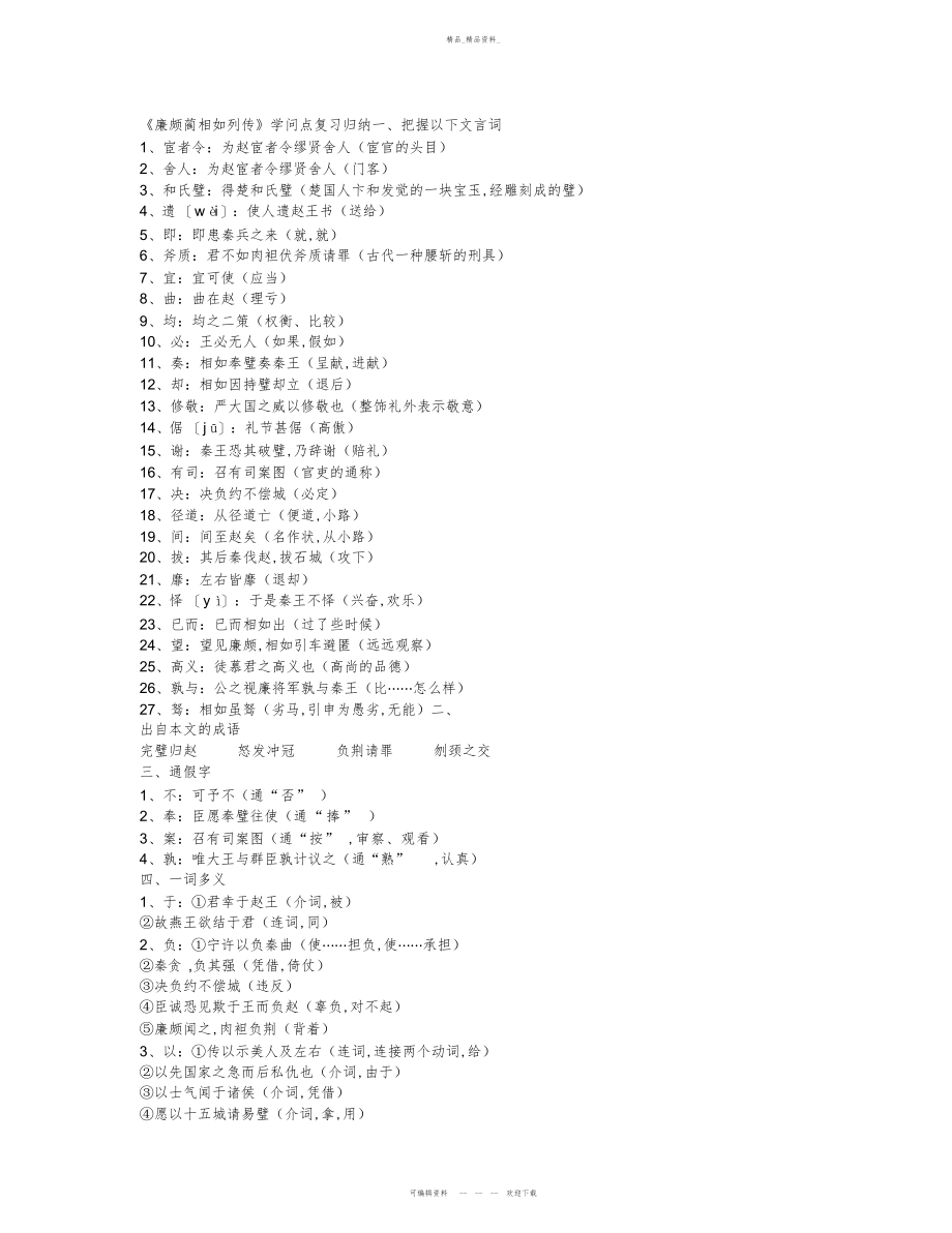 2022年高中语文必修文言文知识点复习归纳 3.docx_第1页