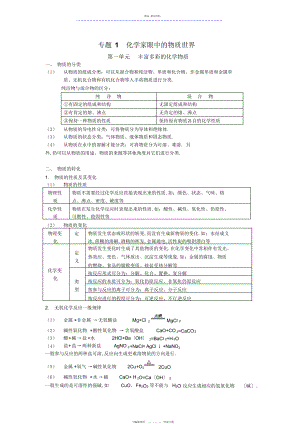 2022年高中化学《必修》知识点总结.docx