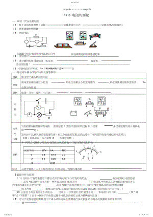 2022年电阻测量知识点归纳和练习 .docx