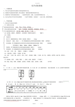 2022年高考化学实验题归纳汇总 .docx