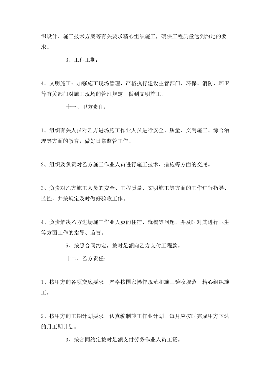 劳动合同：劳务分包合同.doc_第2页