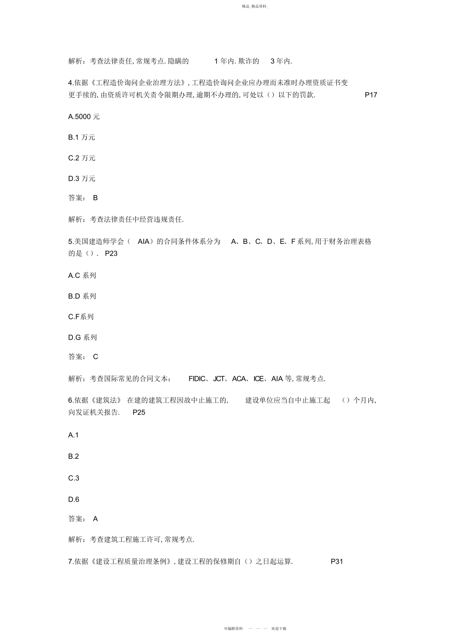 2022年造价工程师考试《造价管理》真题及答案.docx_第2页