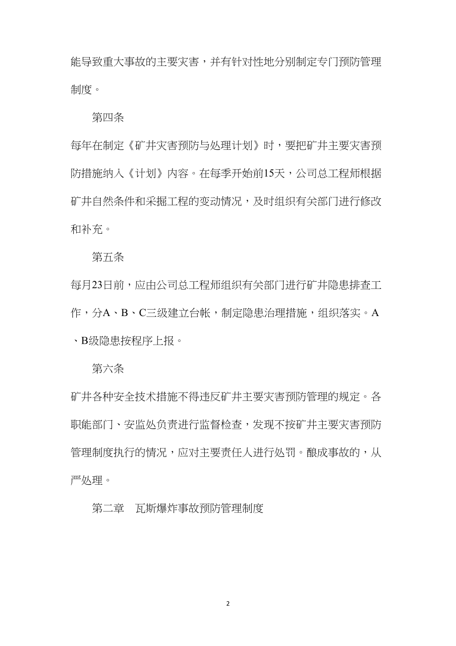 兖矿集团主要灾害预防管理制度.docx_第2页