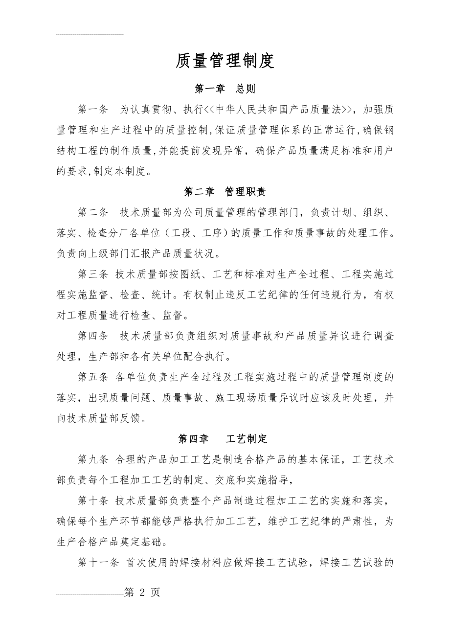 钢结构质量管理制度(17页).doc_第2页