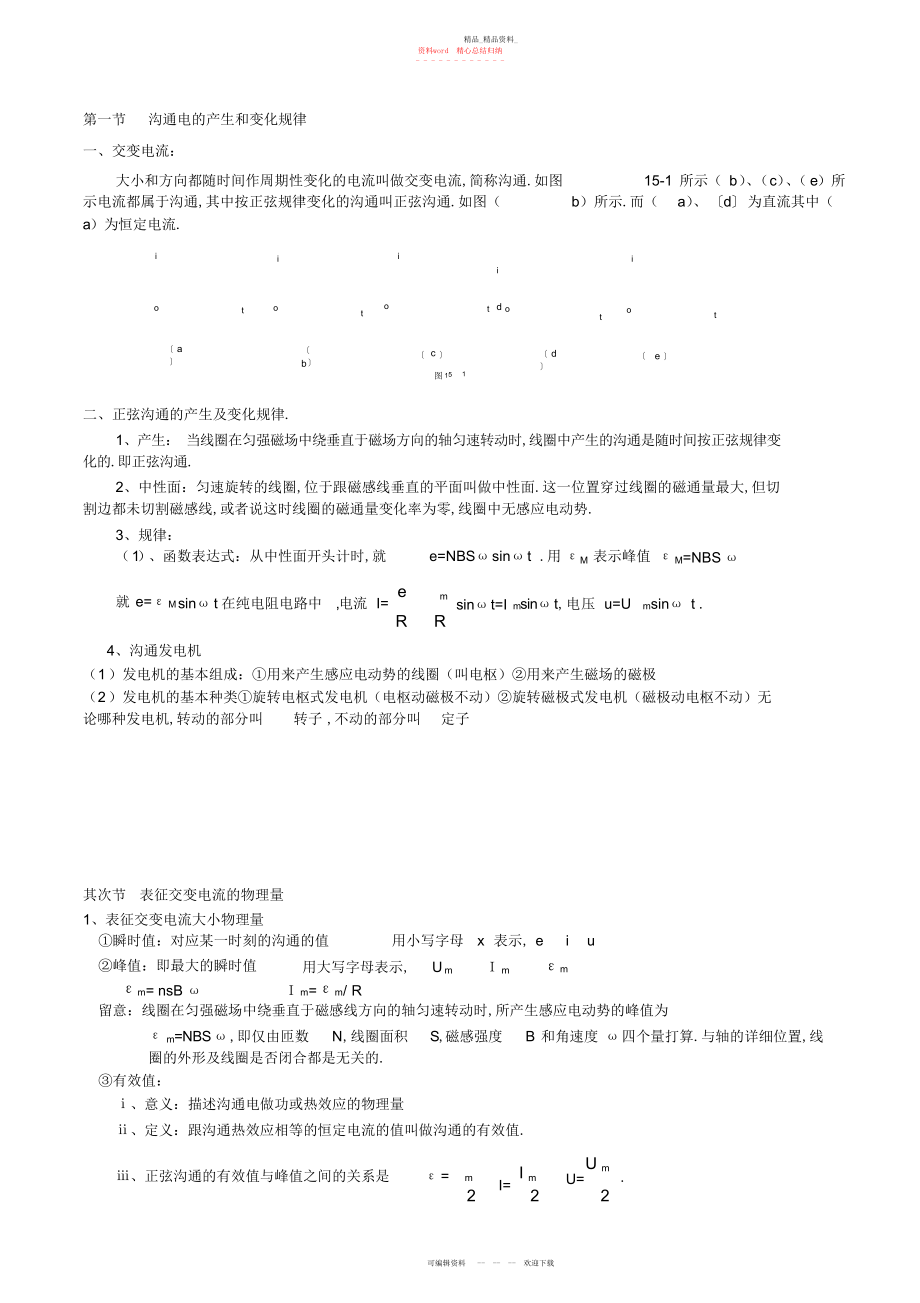 2022年高中物理交流电知识点概括.docx_第1页