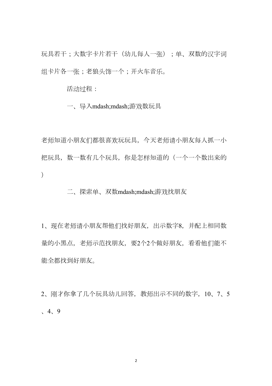 中班数学认识单数双数教案反思.docx_第2页