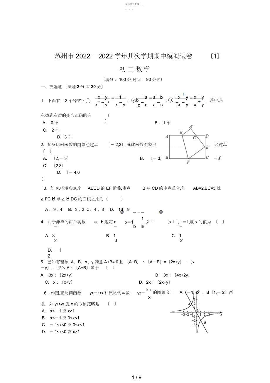 2022年江苏省苏州市初二第二学期期中模拟数学试 .docx_第1页