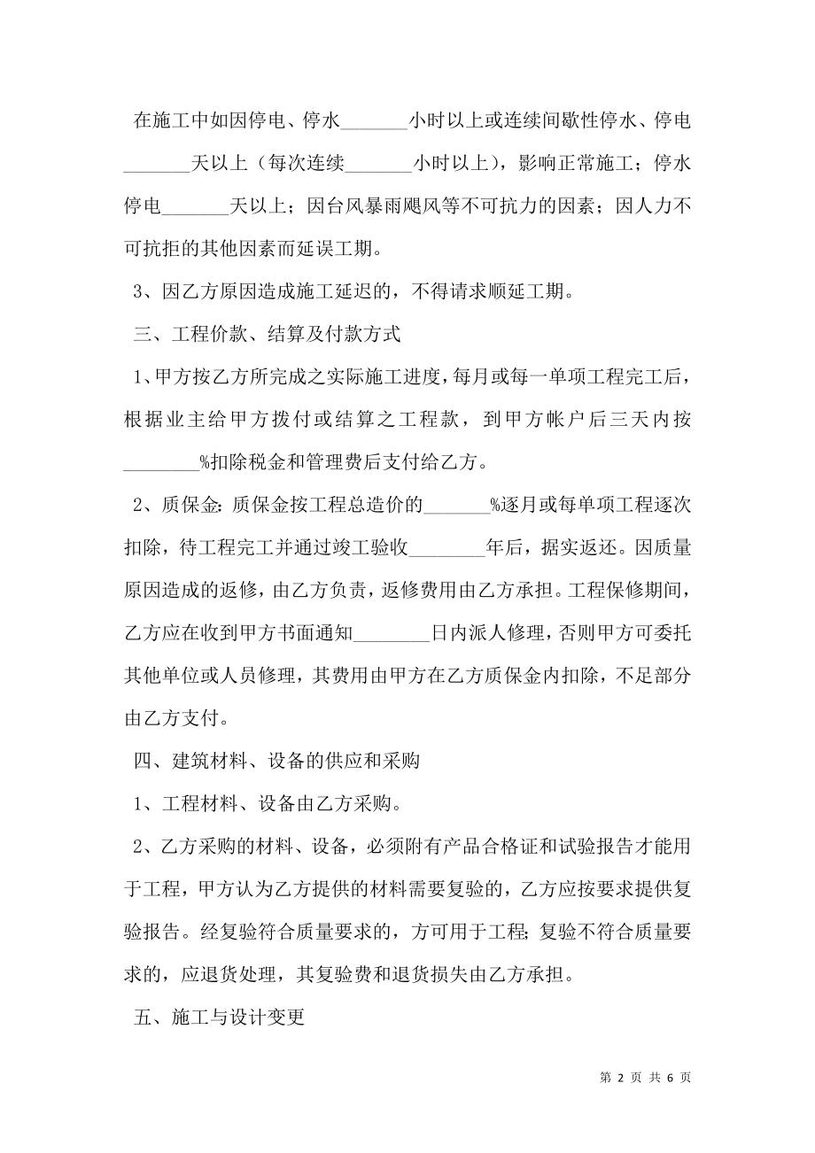 单项工程施工合同-协议书范本最新.doc_第2页