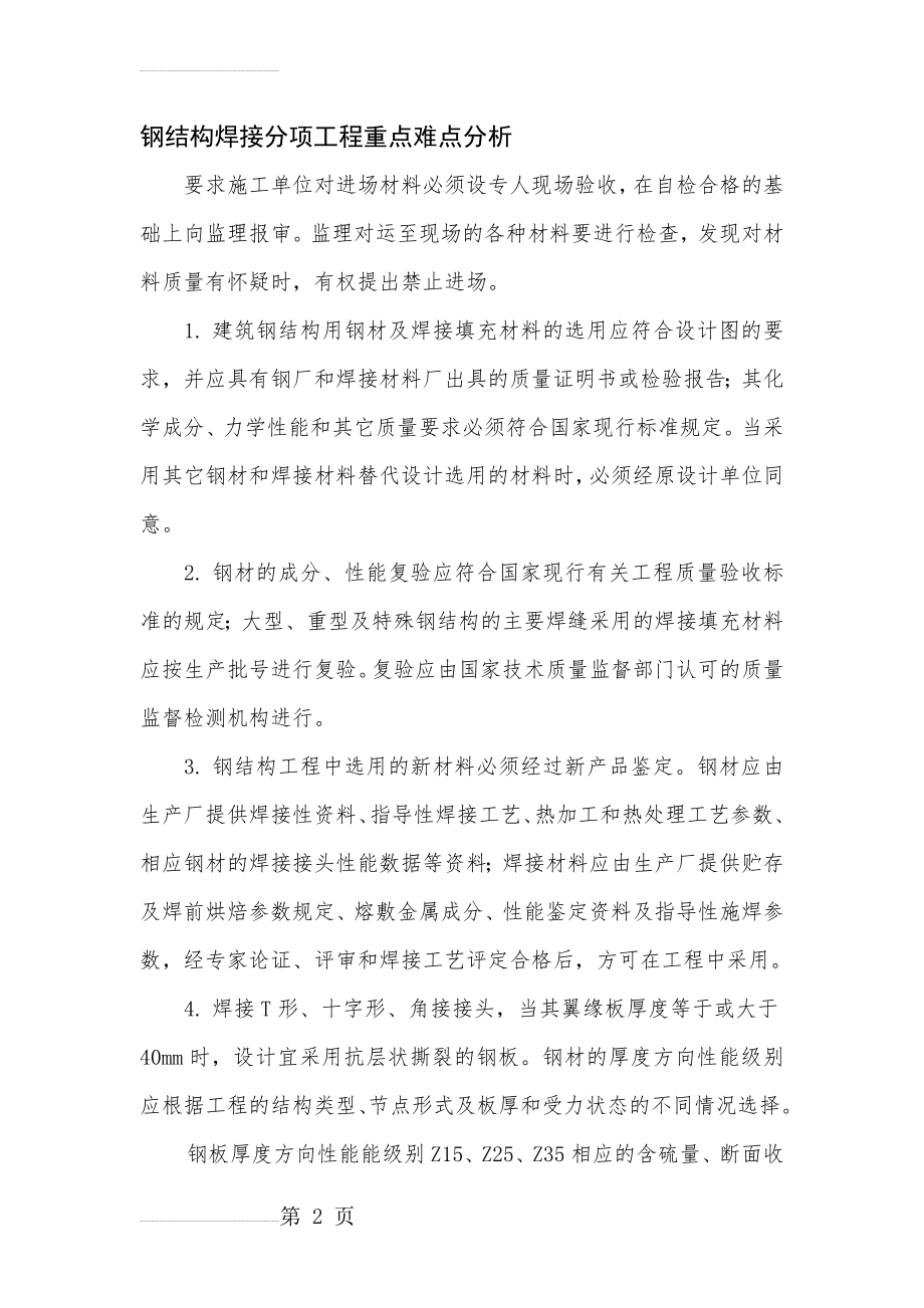 钢结构用重点难点分析(44页).doc_第2页