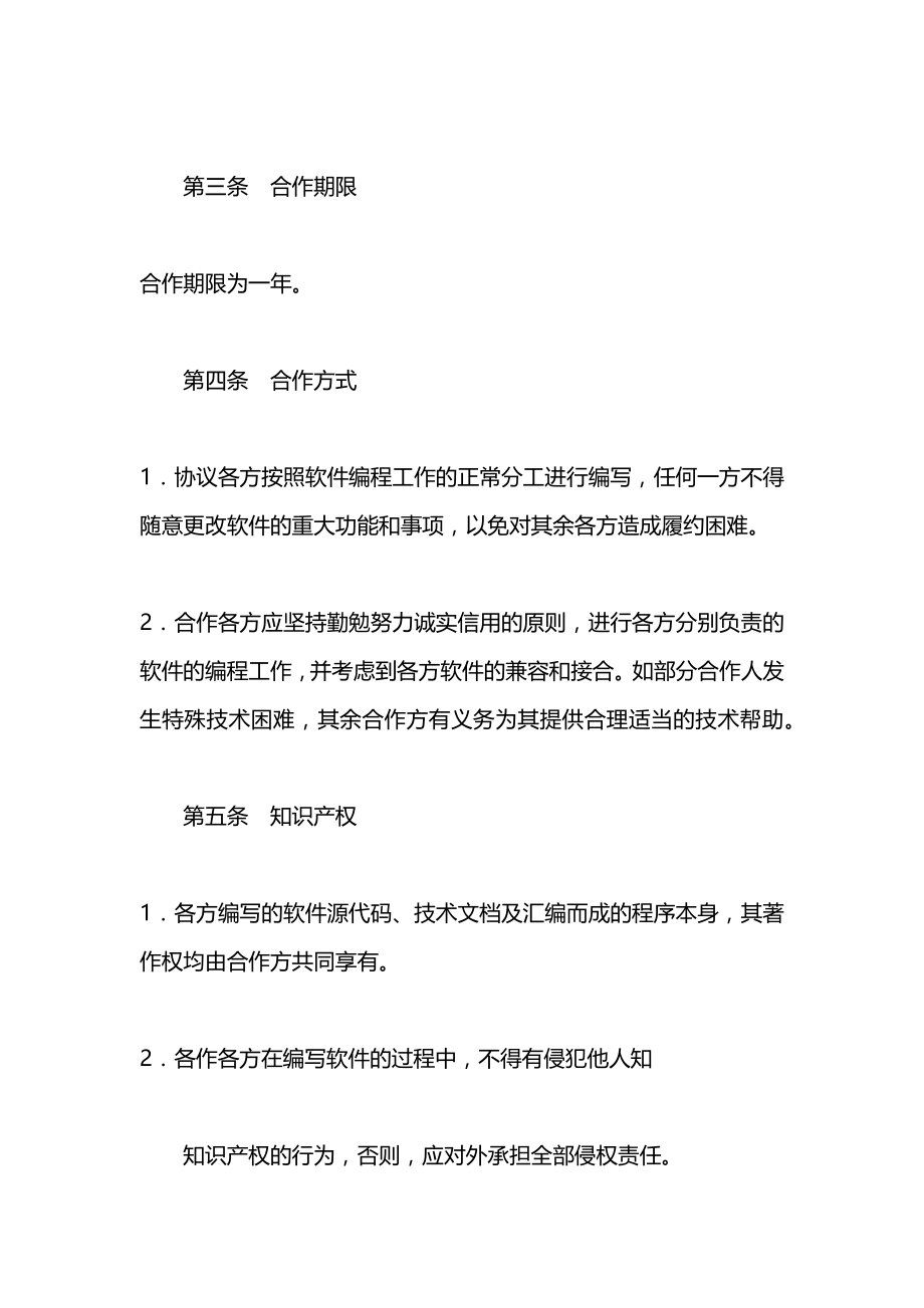 合作开发合同（计算机软件）.docx_第2页