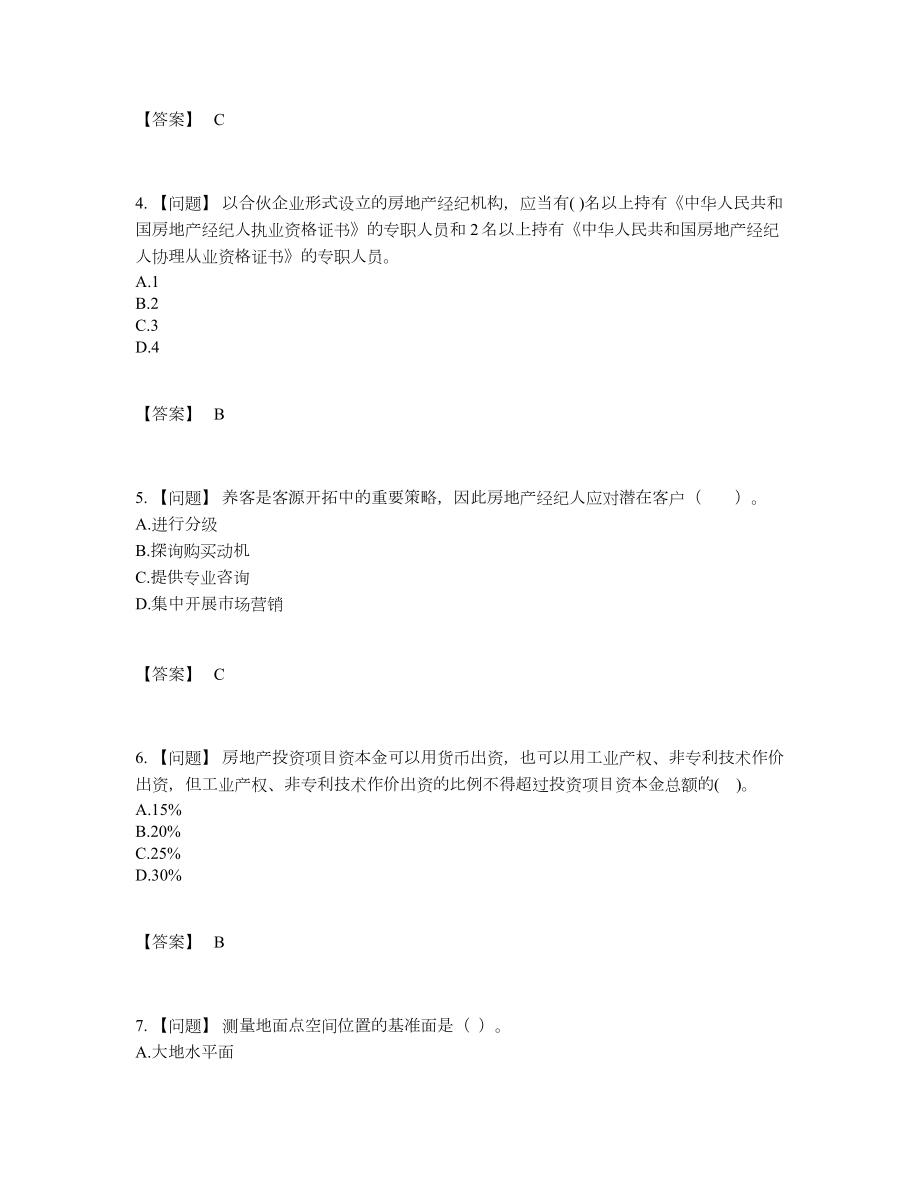 2022年中国房地产经纪人自测测试题49.docx_第2页