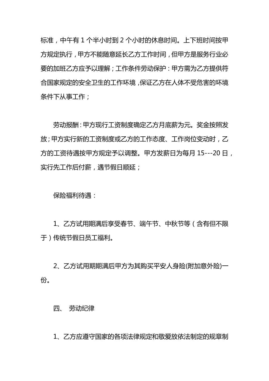 化妆品劳动合同2021.docx_第2页