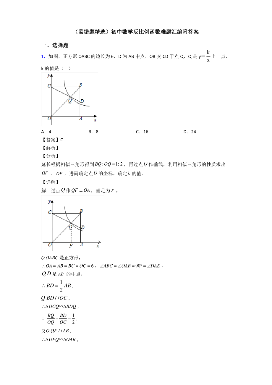 (易错题精选)初中数学反比例函数难题汇编附答案.pdf_第1页