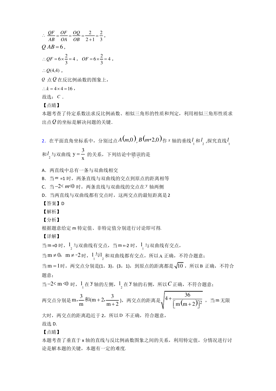 (易错题精选)初中数学反比例函数难题汇编附答案.pdf_第2页