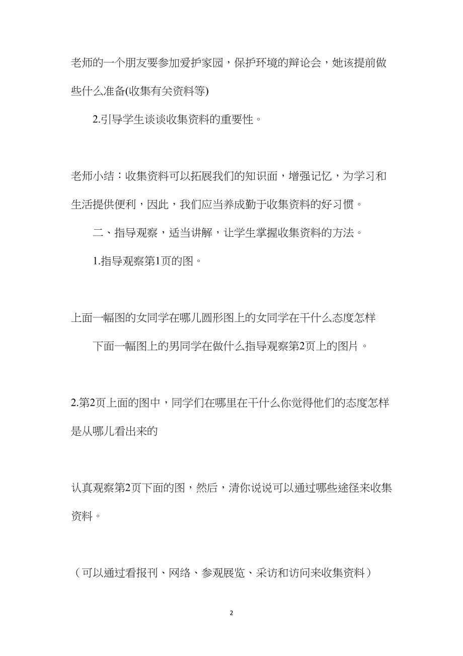 六年级语文教案——《培养良好的学习习惯》教案2.docx_第2页