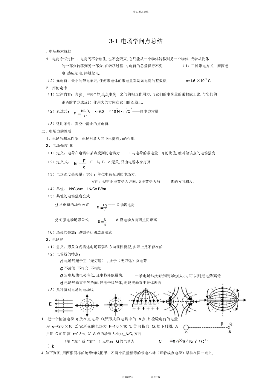 2022年高中物理-知识点总结.docx_第1页