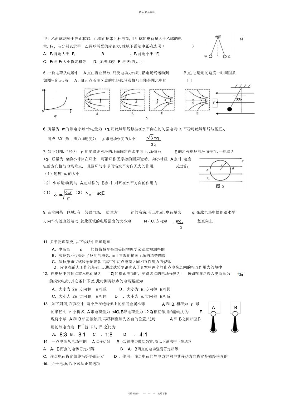 2022年高中物理-知识点总结.docx_第2页