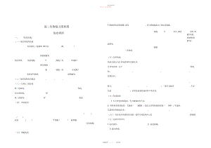 2022年高二生物复习资料四2.docx