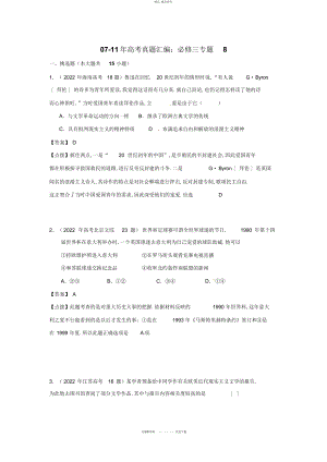 2022年高考历史真题汇编必修三专题 .docx