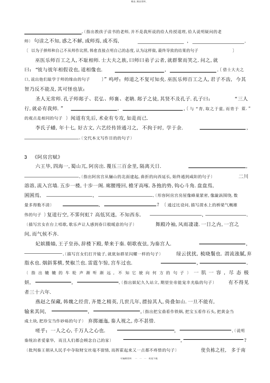 2022年高考背诵篇目高中篇理解性默写填空 .docx_第2页