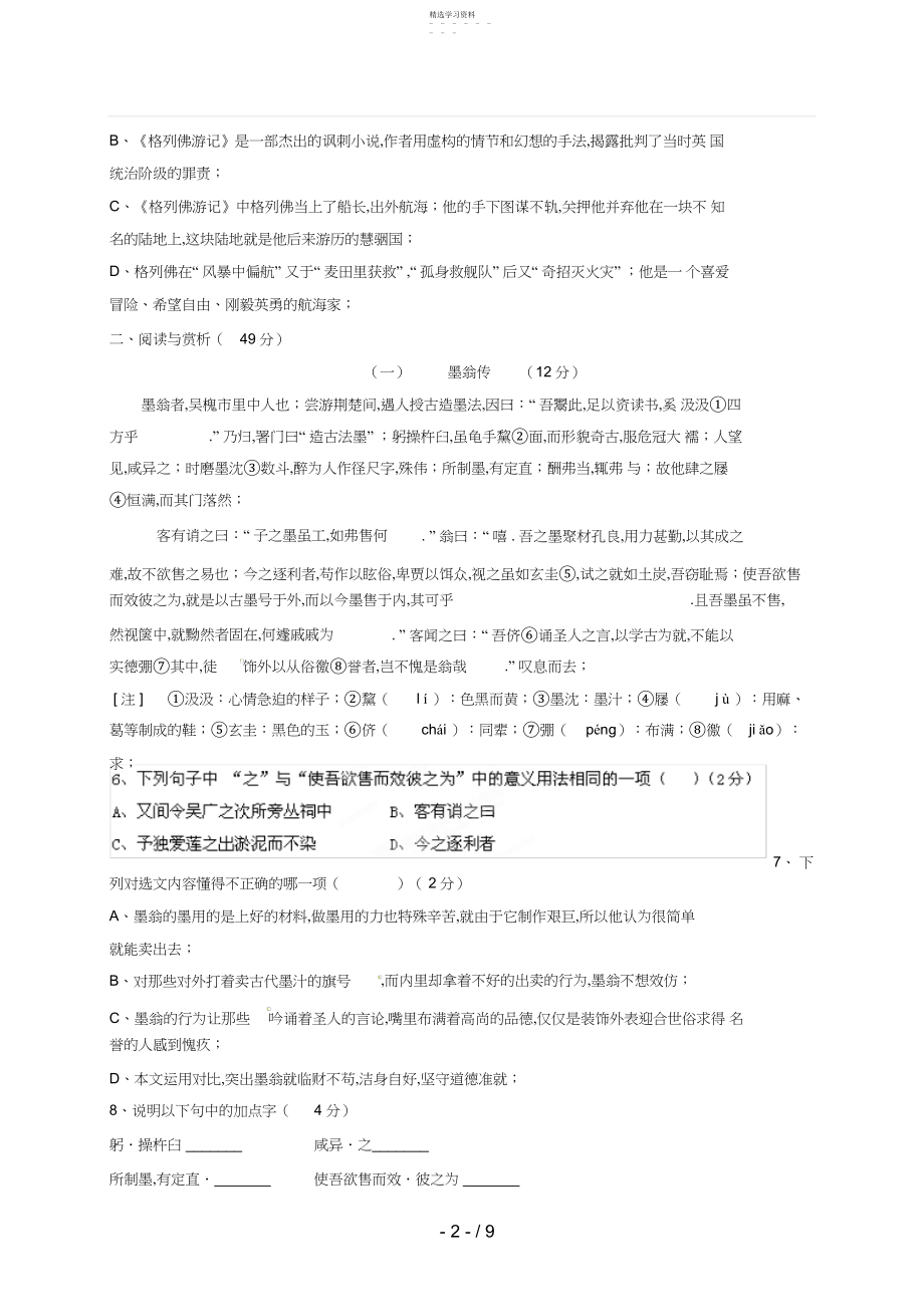 2022年江苏省无锡市锡北片届九级上学期期中考试语文试题 .docx_第2页