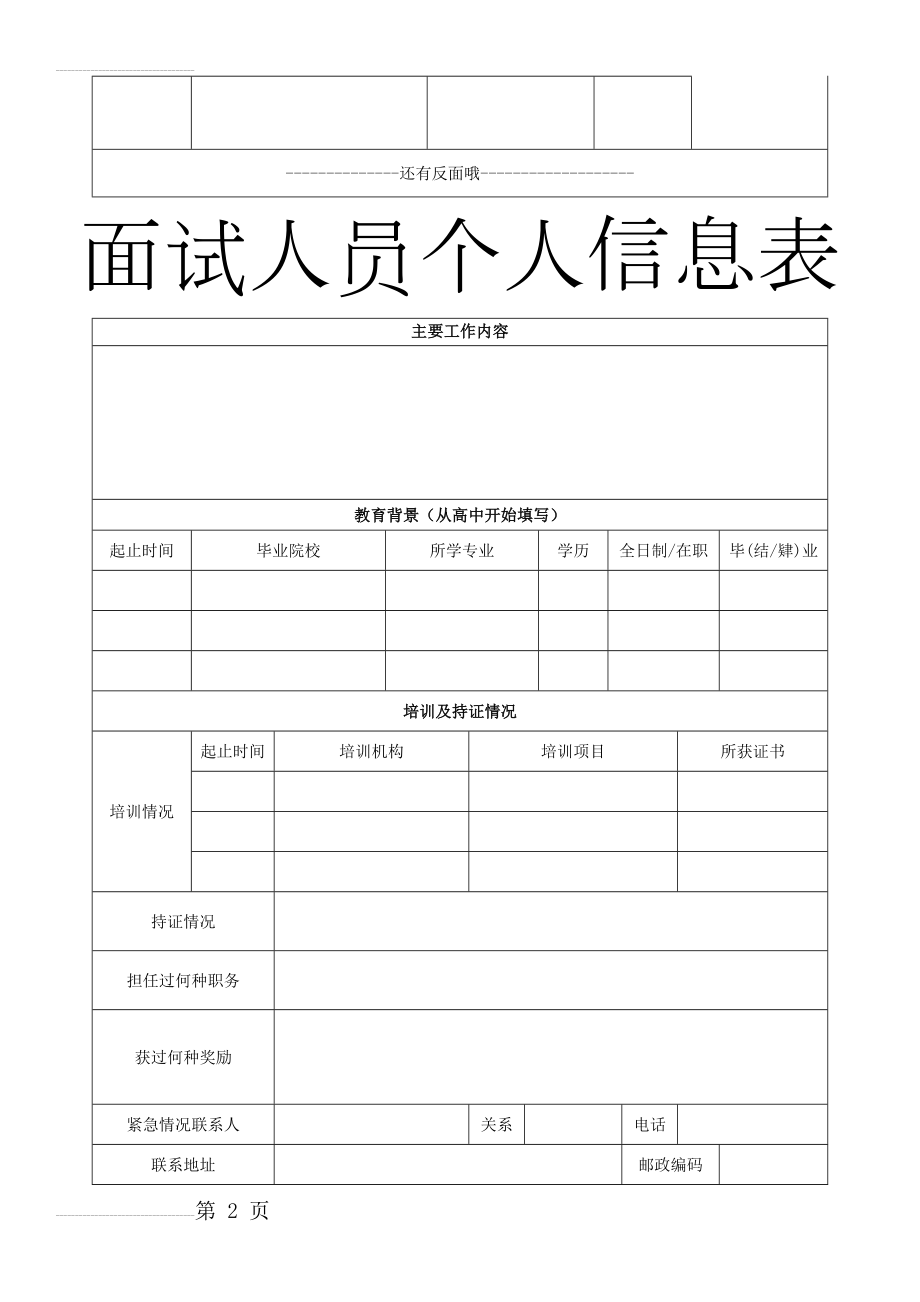 面试人员个人信息表(4页).doc_第2页