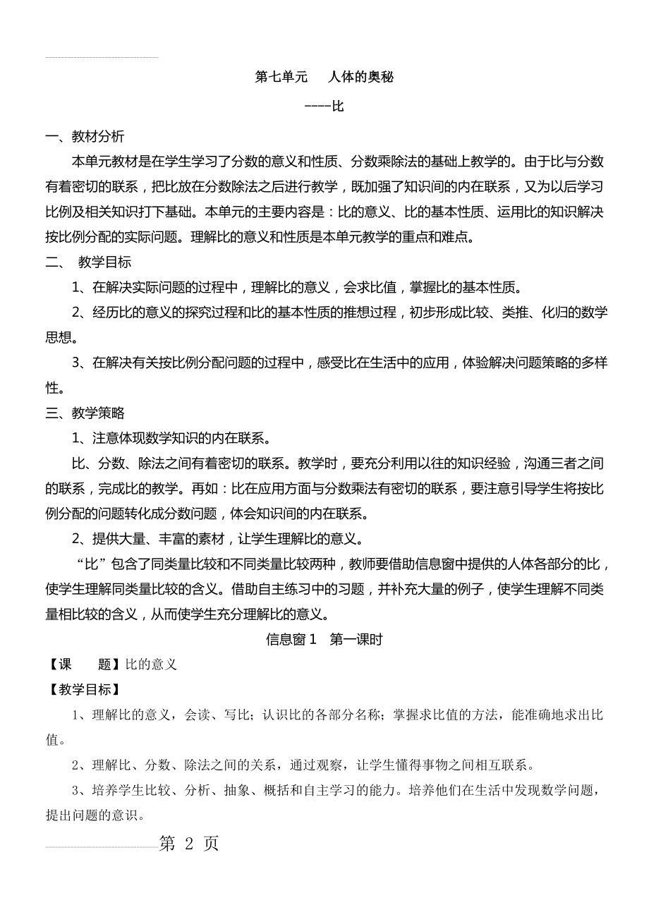 青岛版小学数学六年级上册第七单元人体的奥秘——比教案(15页).doc_第2页