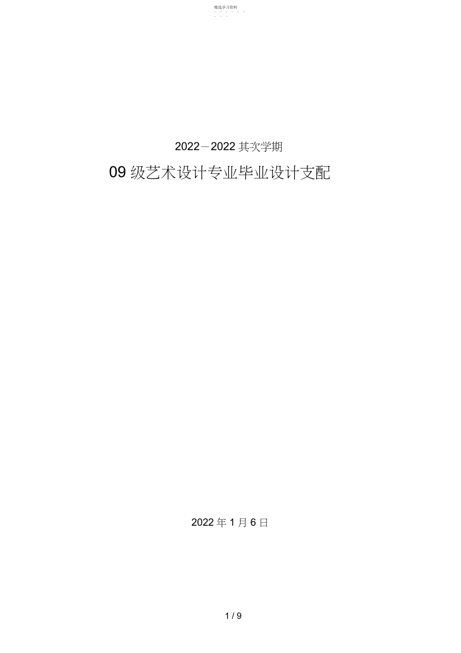 2022年毕业设计方案任务书发学生 .docx_第1页