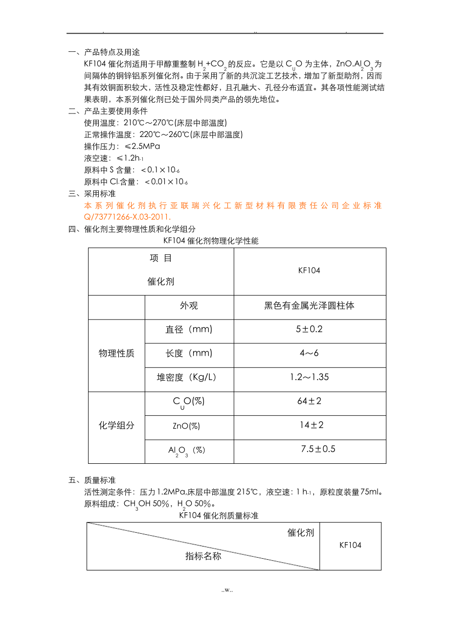 甲醇催化剂说明书.pdf_第1页