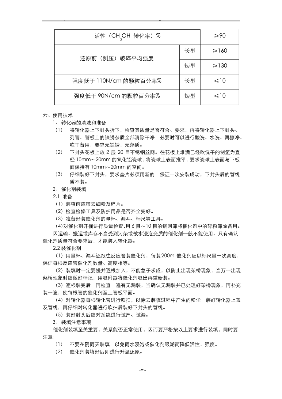 甲醇催化剂说明书.pdf_第2页