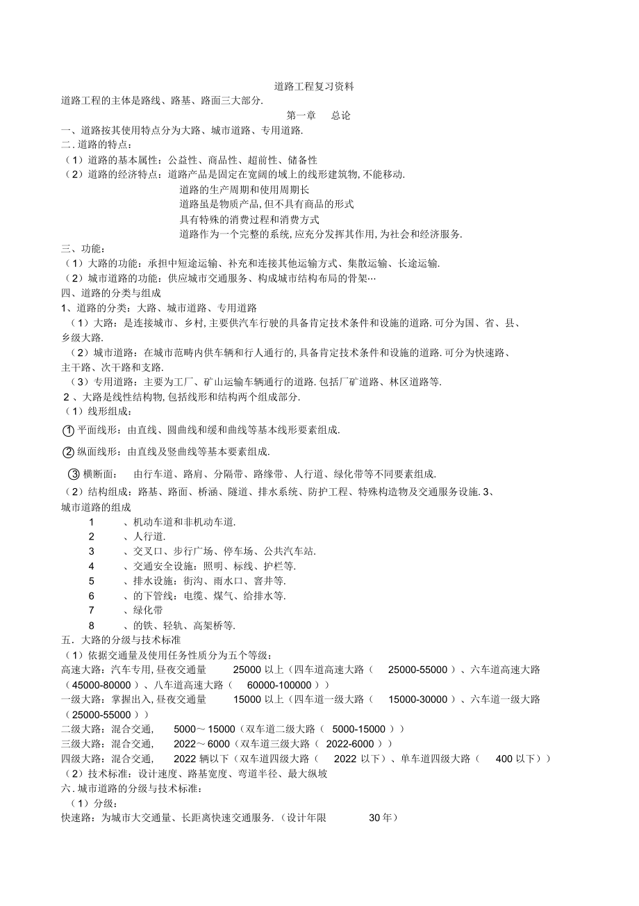 2022年道路工程复习资料总结 .docx_第1页