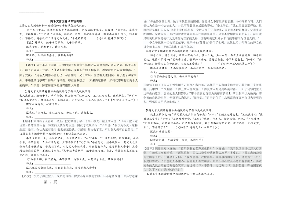 文言文翻译小练习及答案(6页).doc_第2页