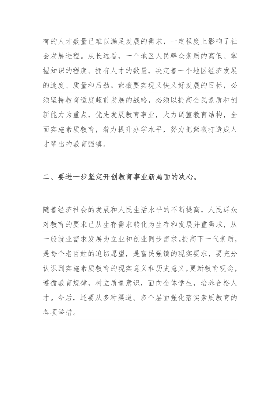 镇党委书记在教师节表彰大会上的讲话.docx_第2页