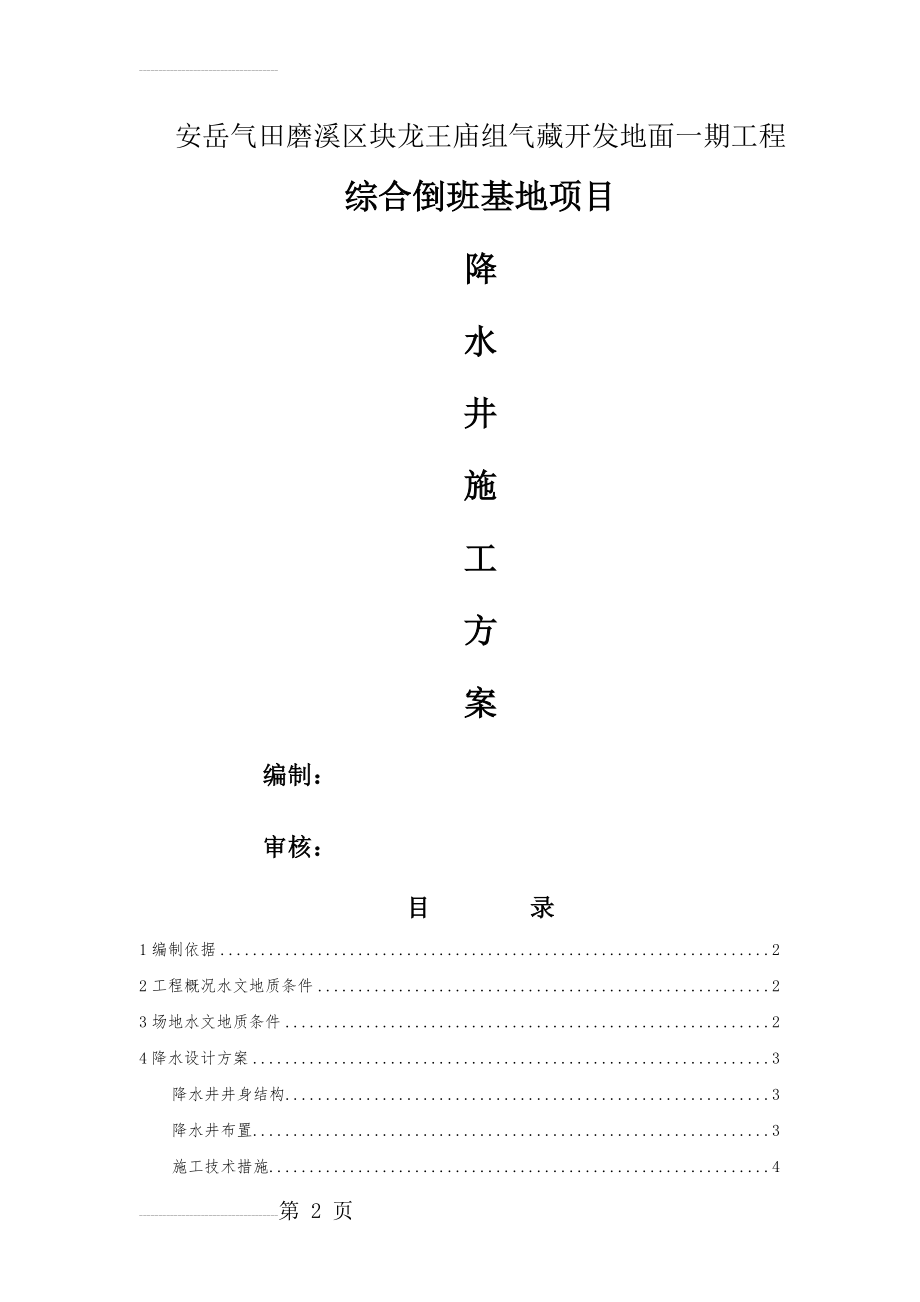 降水井施工方案46661(11页).doc_第2页