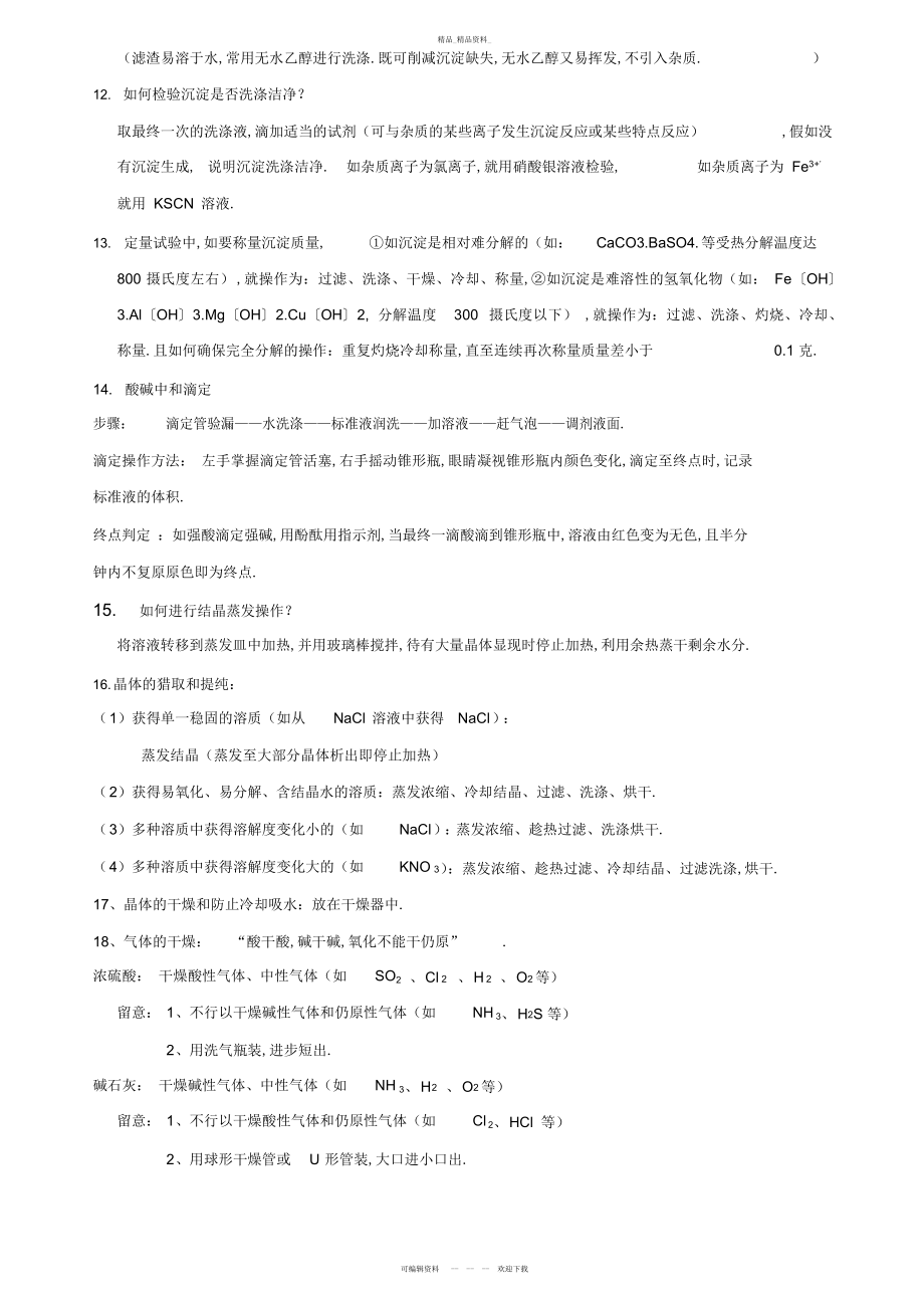 2022年高中化学实验归纳总结 .docx_第2页