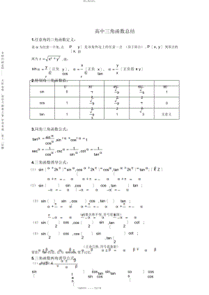 2022年高中三角函数知识点总结 2.docx