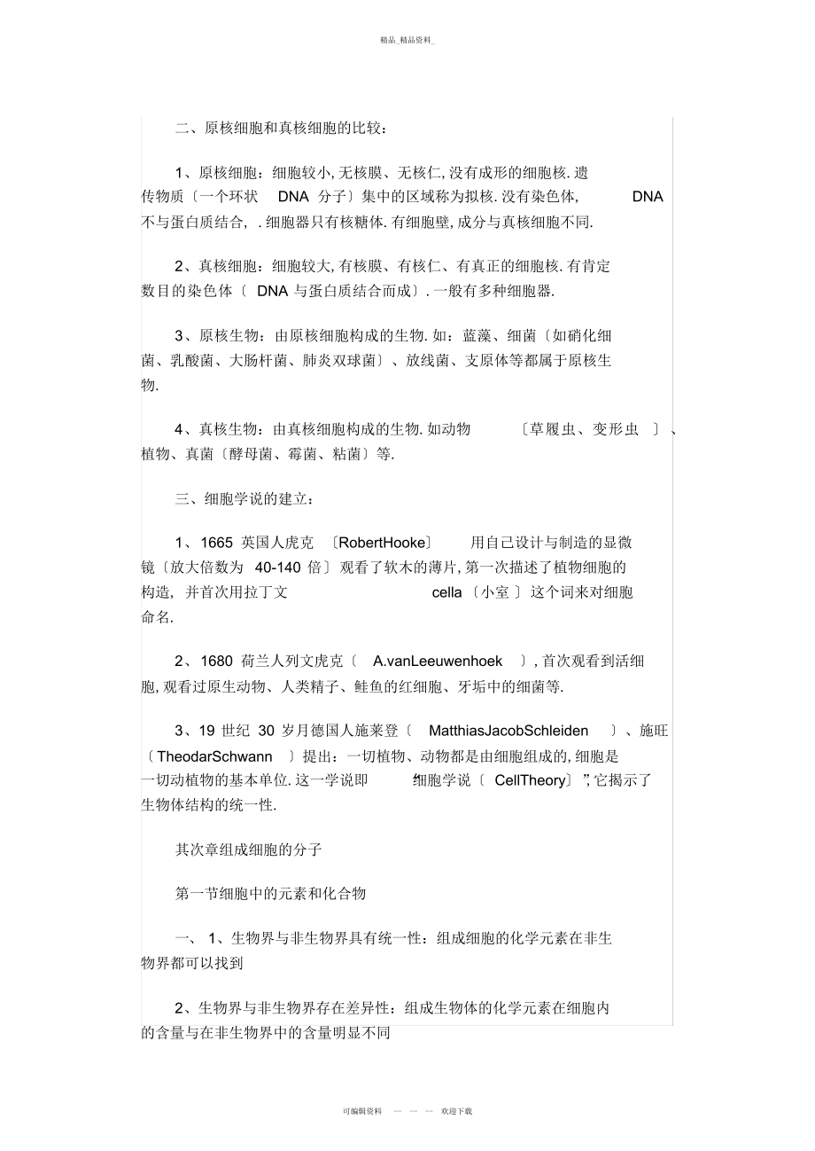 2022年高一必修一政治全部知识点 .docx_第2页