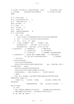 2022年高二化学选修复习提纲 .docx