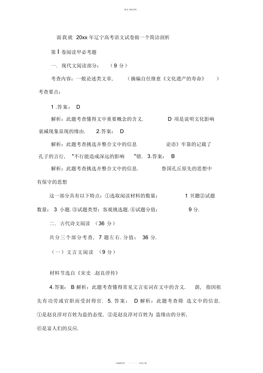 2022年高考语文备考工作总结.docx_第2页