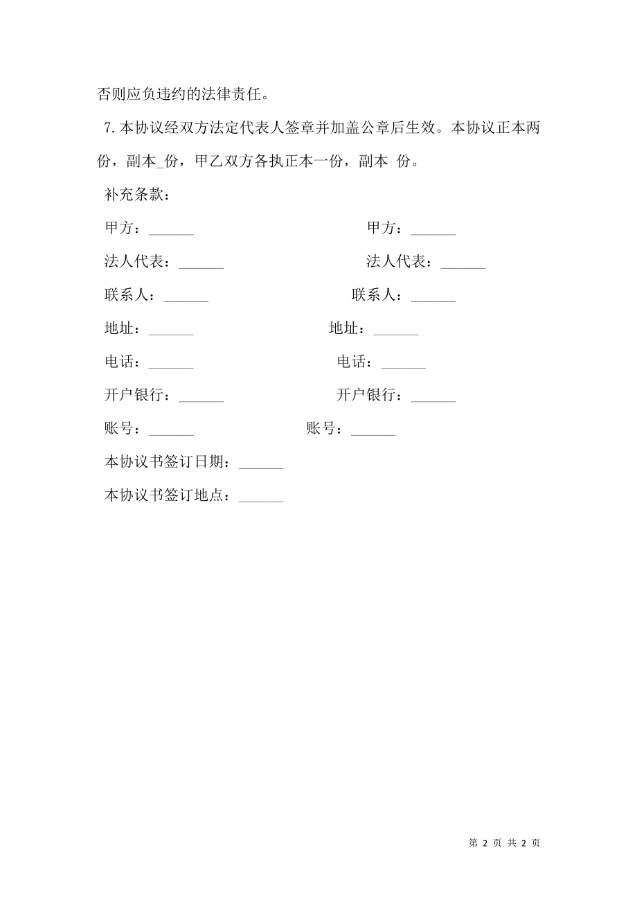 参建住宅协议书通用版本.doc_第2页