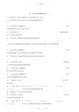 2022年高二语文必修五理解性默写.docx