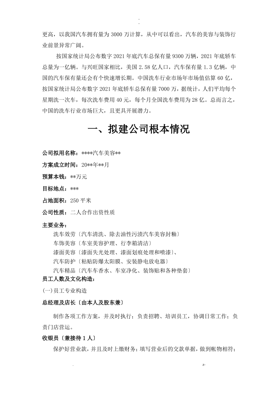 汽车美容店创业计划书.pdf_第2页