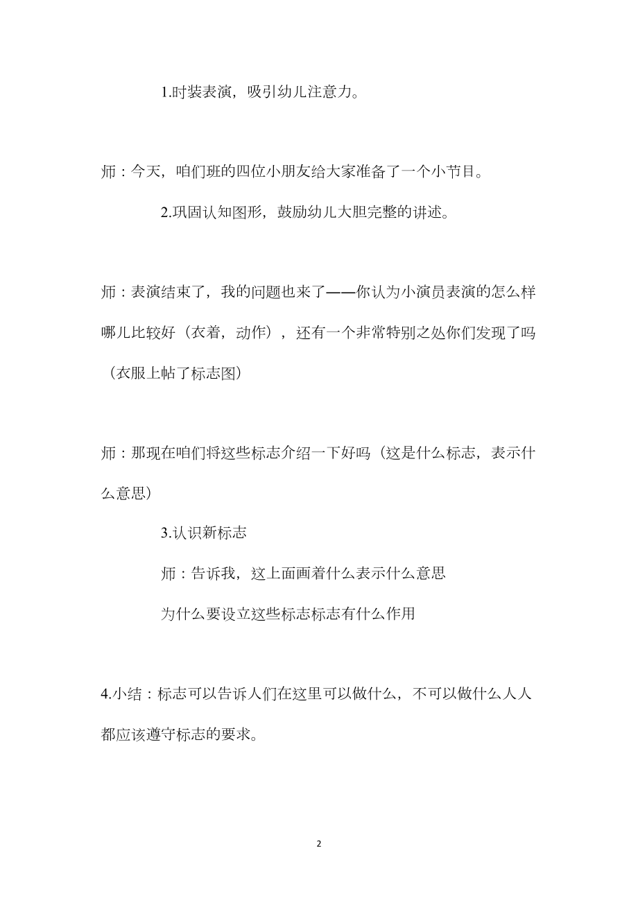 中班主题活动认识各种各样的标记教案反思.docx_第2页